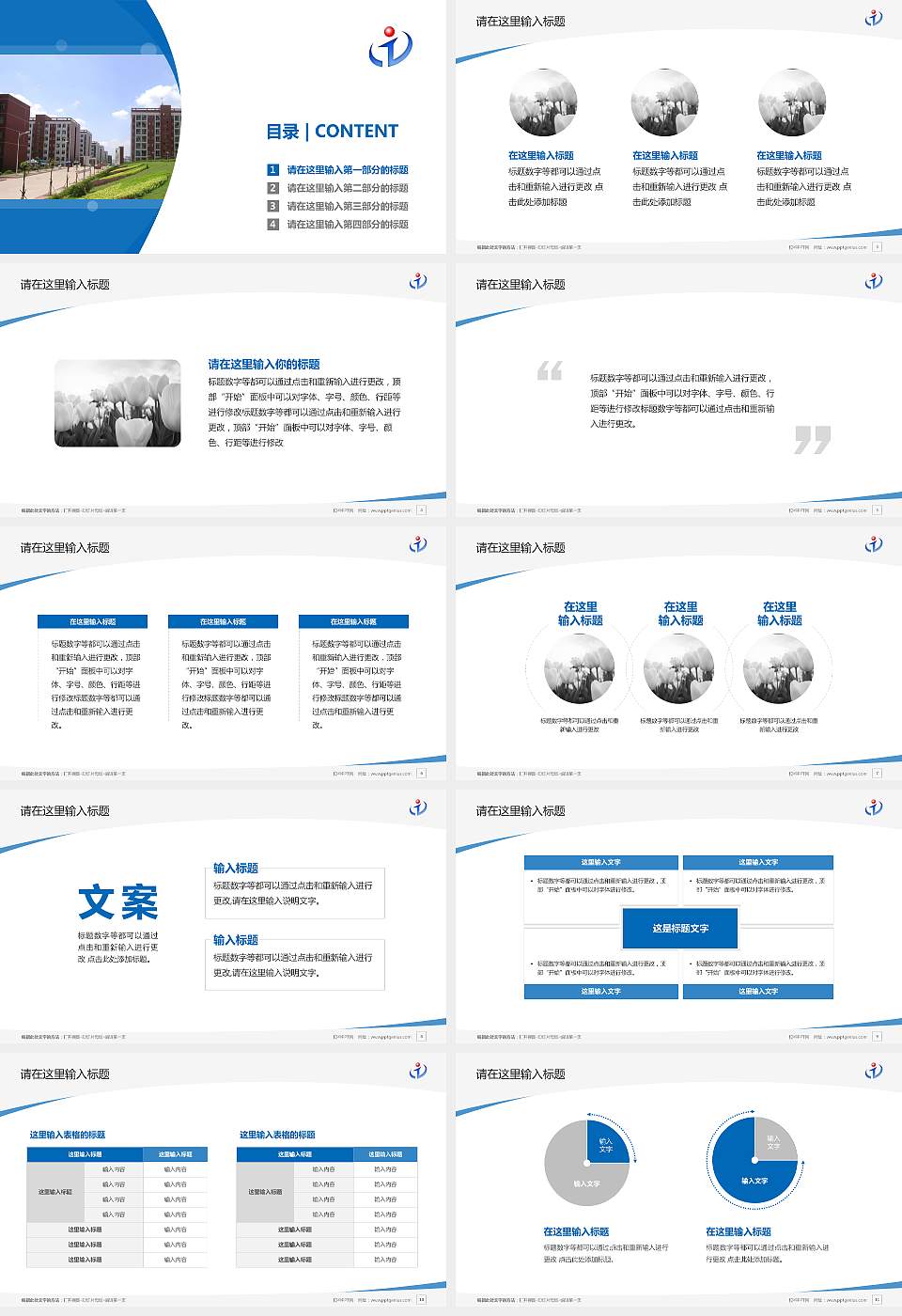 湖南信息职业技术学院毕业论文答辩PPT模板下载16:9格式幻灯片预览图2