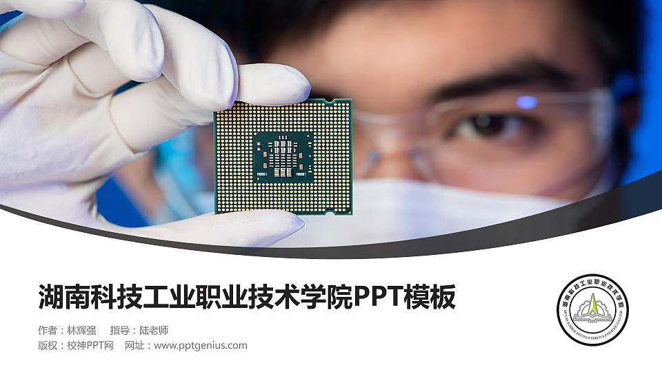 湖南科技工业职业技术学院毕业论文答辩PPT模板下载16:9格式PPT封面效果预览图