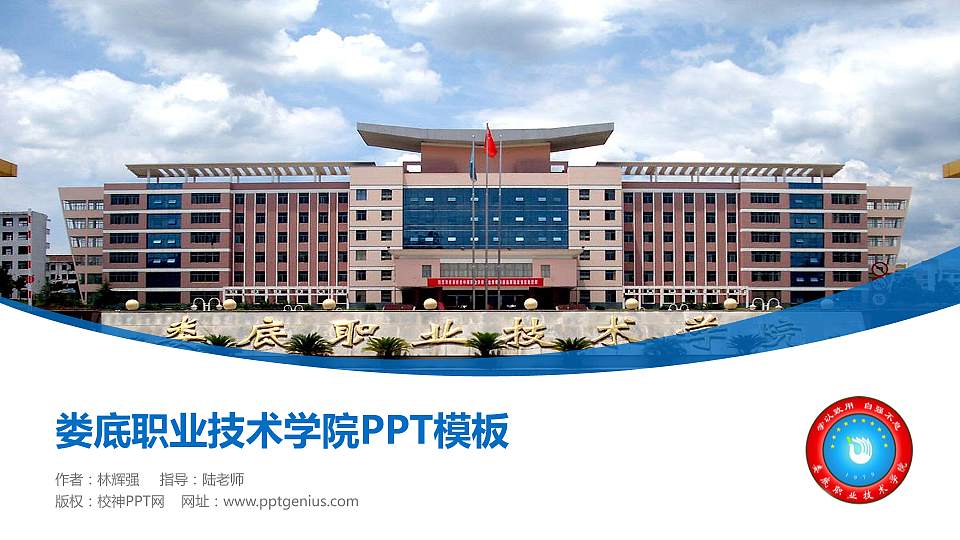 娄底职业技术学院毕业论文答辩PPT模板下载16:9格式PPT封面效果预览图