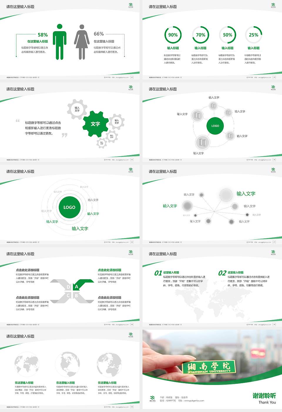 湘南学院毕业论文答辩PPT模板下载16:9格式幻灯片预览图4
