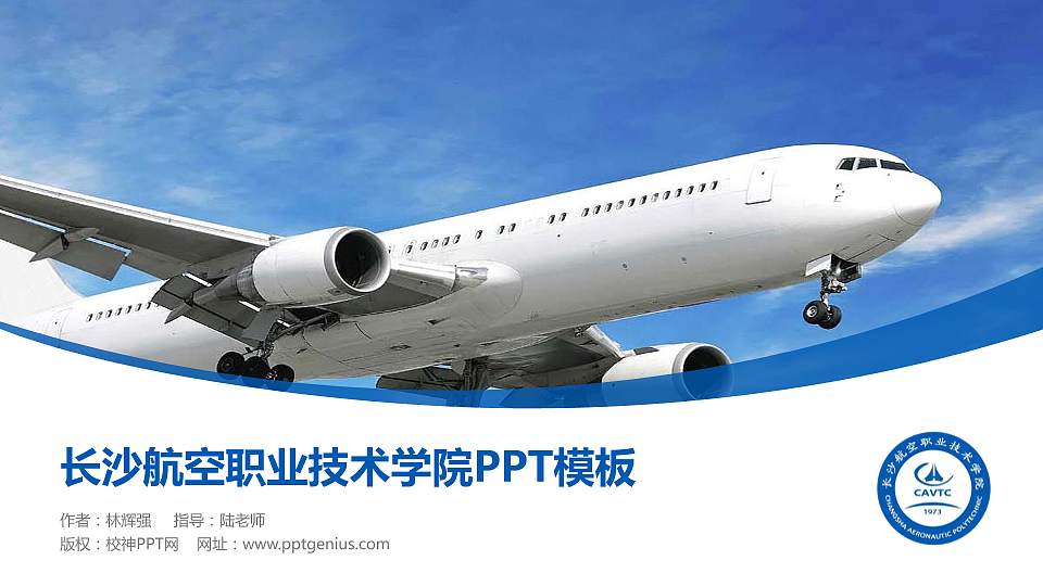 长沙航空职业技术学院毕业论文答辩PPT模板下载16:9格式PPT封面效果预览图