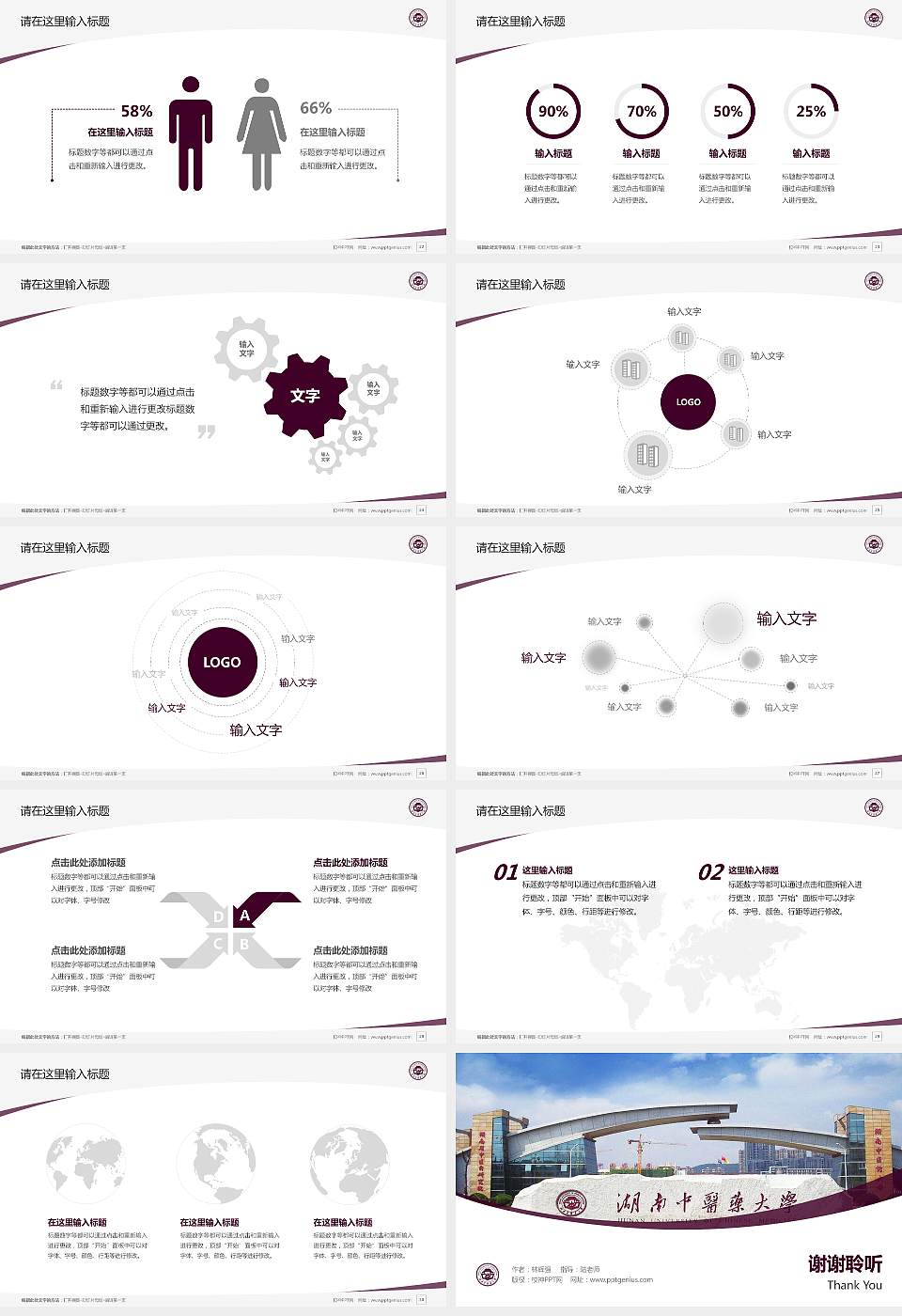 湖南中医药大学毕业论文答辩PPT模板下载16:9格式幻灯片预览图4