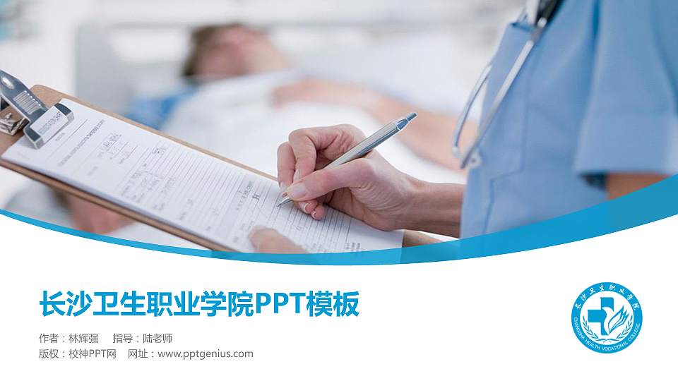 长沙卫生职业学院毕业论文答辩PPT模板下载16:9格式PPT封面效果预览图