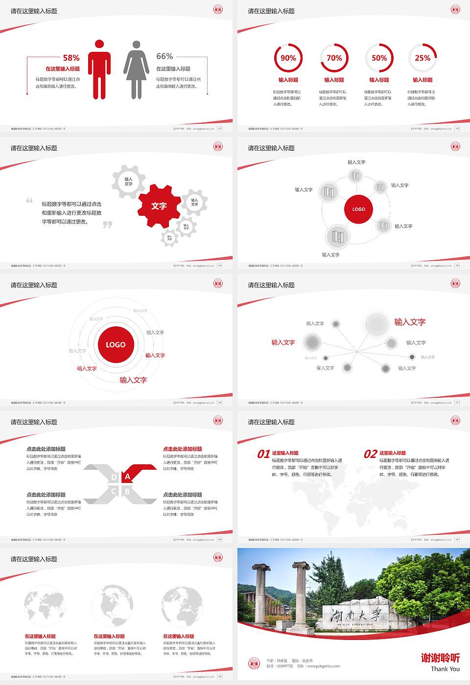湖南大学毕业论文答辩PPT模板下载16:9格式幻灯片预览图4