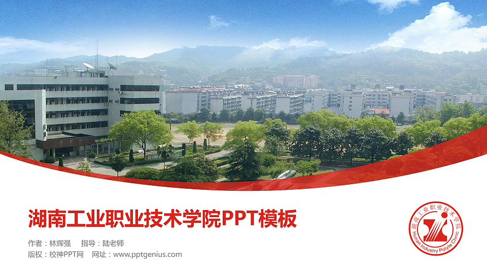 湖南工业职业技术学院毕业论文答辩PPT模板下载_幻灯片预览图1