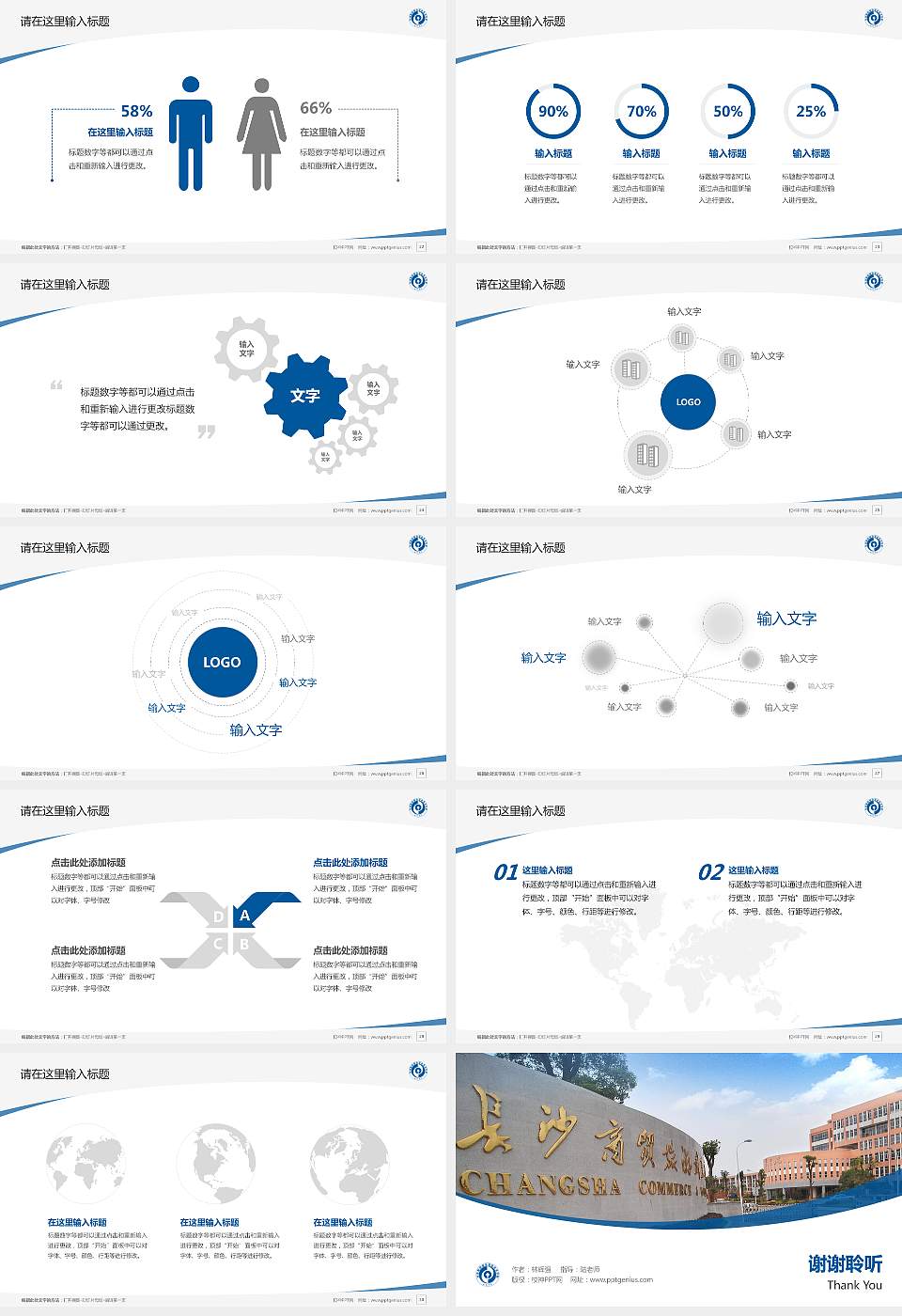 长沙商贸旅游职业技术学院毕业论文答辩PPT模板下载16:9格式幻灯片预览图4