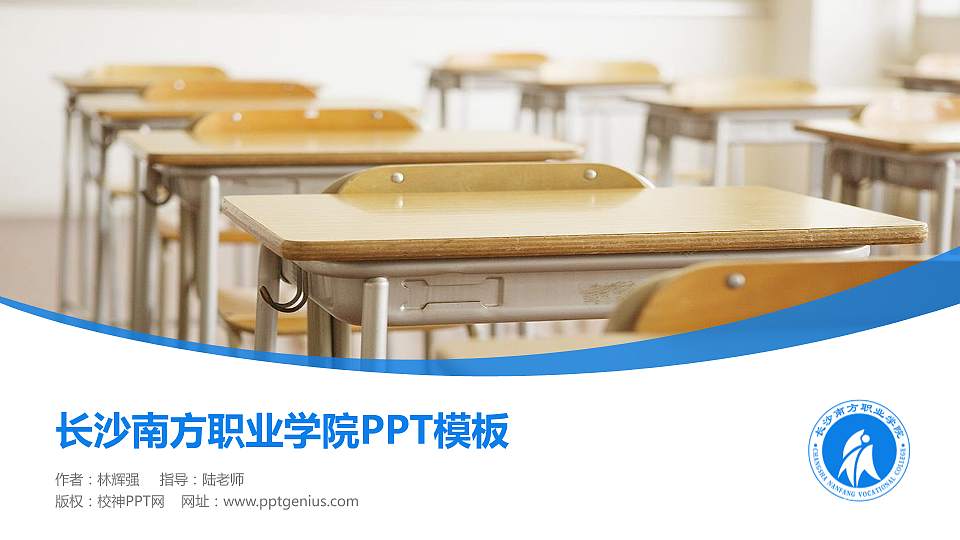 长沙南方职业学院毕业论文答辩PPT模板下载16:9格式PPT封面效果预览图