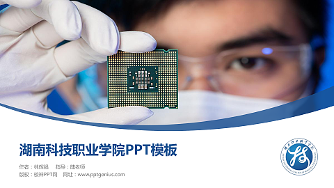 湖南科技职业学院毕业论文答辩PPT模板下载