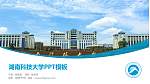 湖南科技大学毕业论文答辩PPT模板下载_幻灯片封面预览图