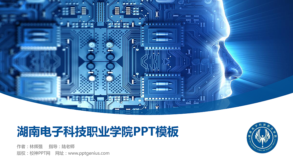 湖南电子科技职业学院毕业论文答辩PPT模板下载_幻灯片预览图1