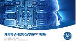 湖南电子科技职业学院毕业论文答辩PPT模板下载_幻灯片封面预览图
