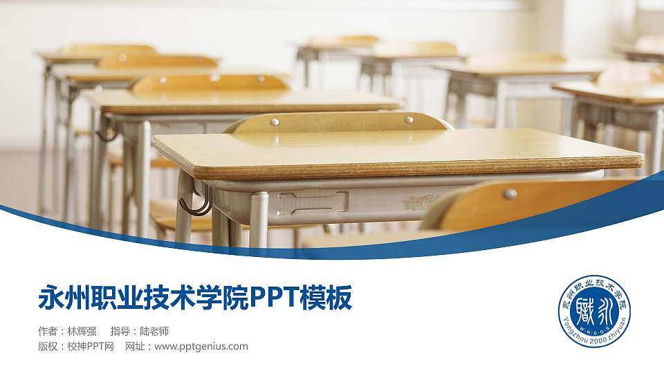永州职业技术学院毕业论文答辩PPT模板下载16:9格式PPT封面效果预览图