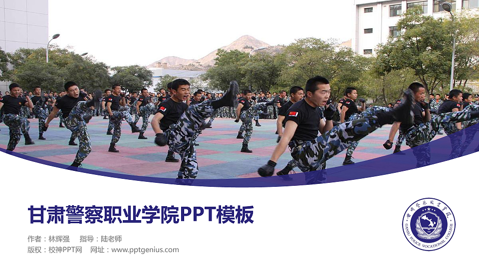 甘肃警察职业学院毕业论文答辩PPT模板下载_幻灯片预览图1