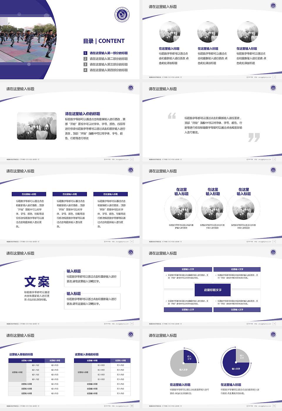 甘肃警察职业学院毕业论文答辩PPT模板下载16:9格式幻灯片预览图2