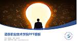 酒泉职业技术学院毕业论文答辩PPT模板下载_幻灯片封面预览图