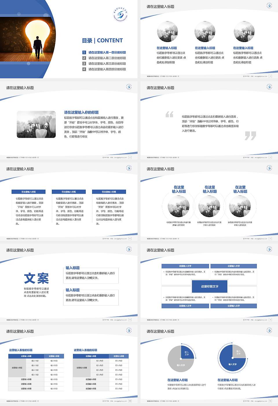 酒泉职业技术学院毕业论文答辩PPT模板下载16:9格式幻灯片预览图2