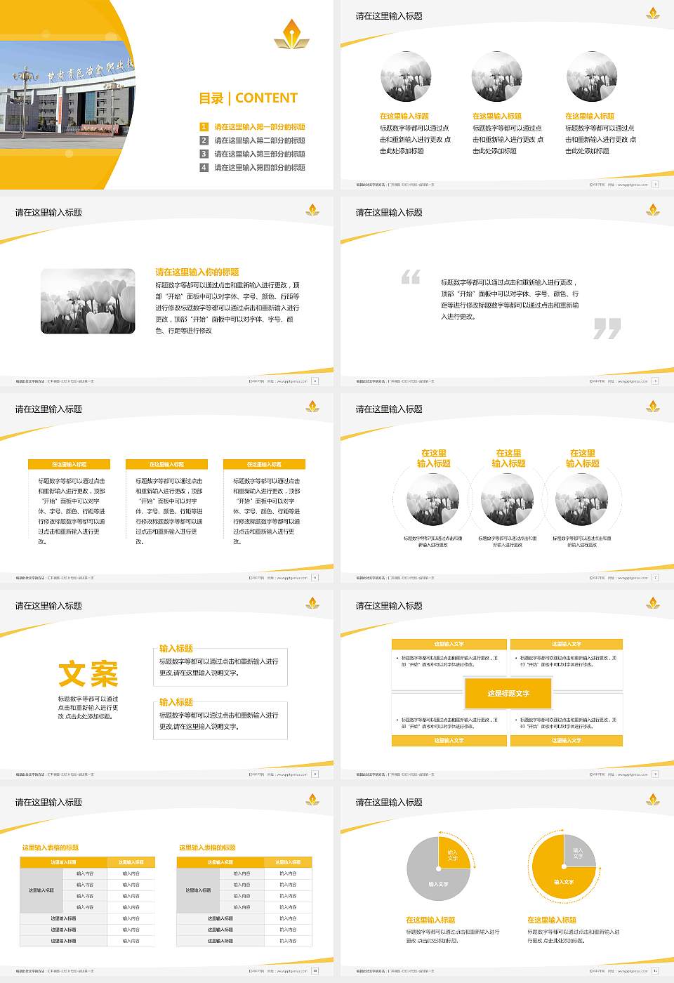 甘肃有色冶金职业技术学院毕业论文答辩PPT模板下载16:9格式幻灯片预览图2