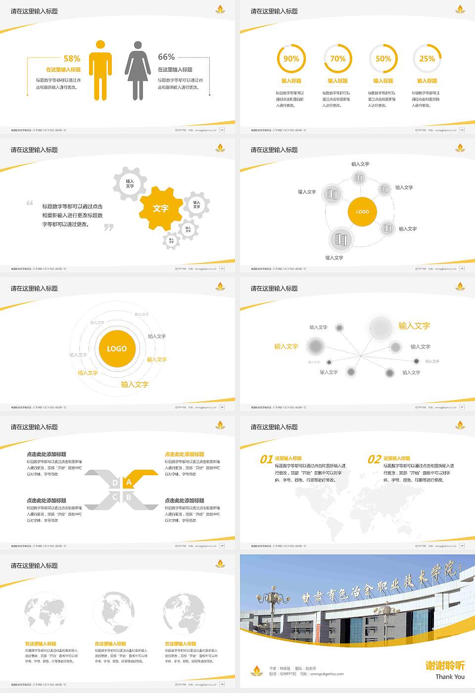 甘肃有色冶金职业技术学院毕业论文答辩PPT模板下载16:9格式幻灯片预览图4