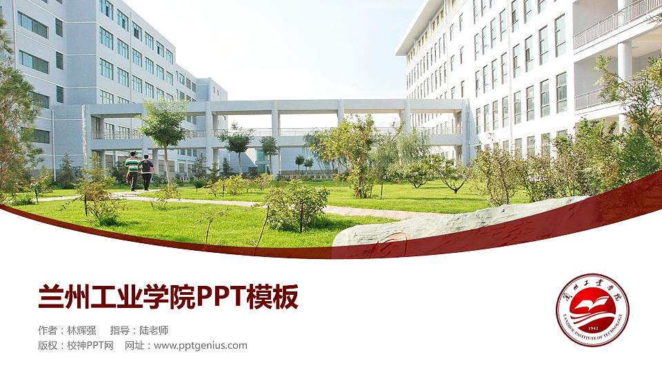 兰州工业学院毕业论文答辩PPT模板下载16:9格式PPT封面效果预览图