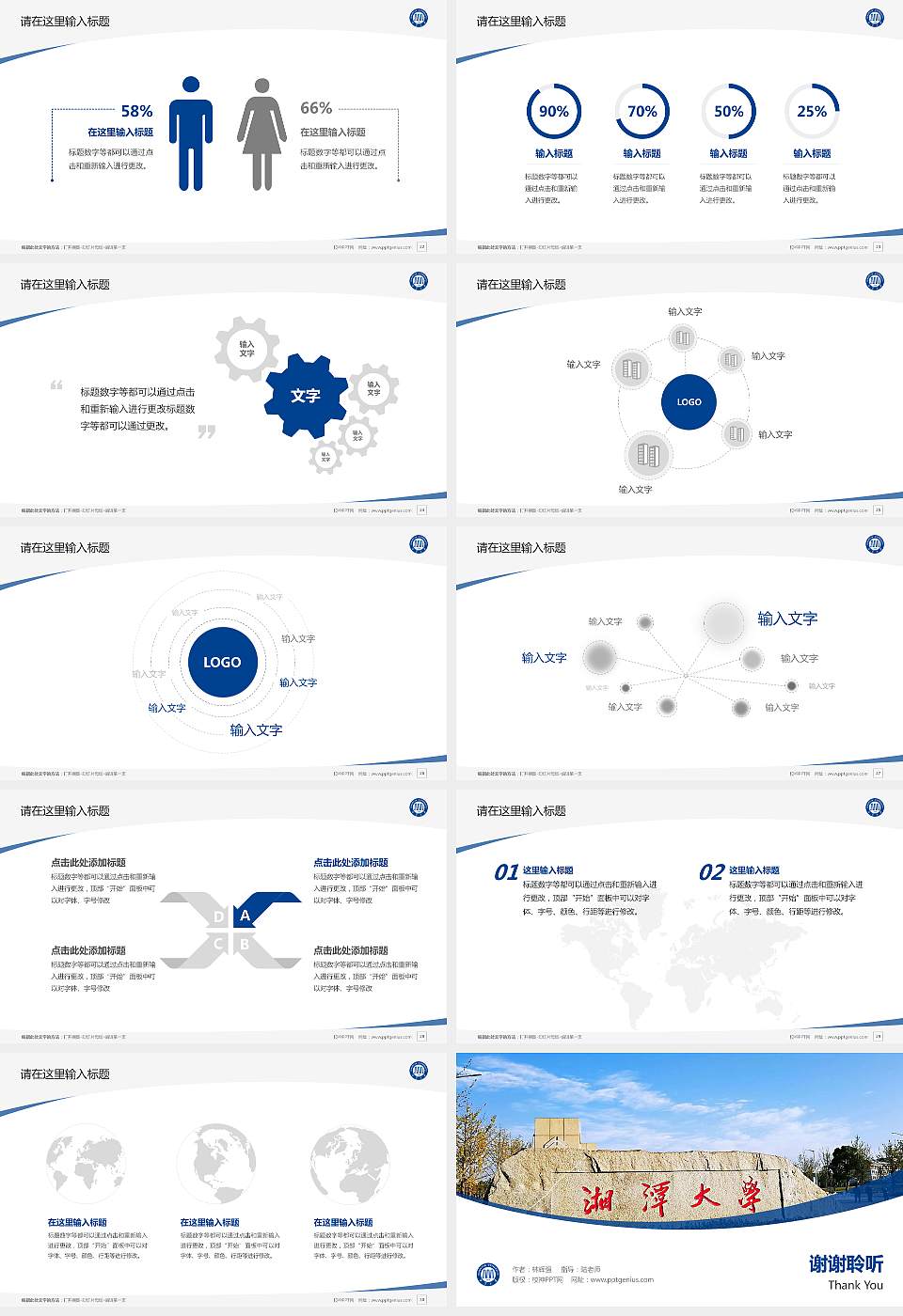 湘潭大学兴湘学院毕业论文答辩PPT模板下载16:9格式幻灯片预览图4