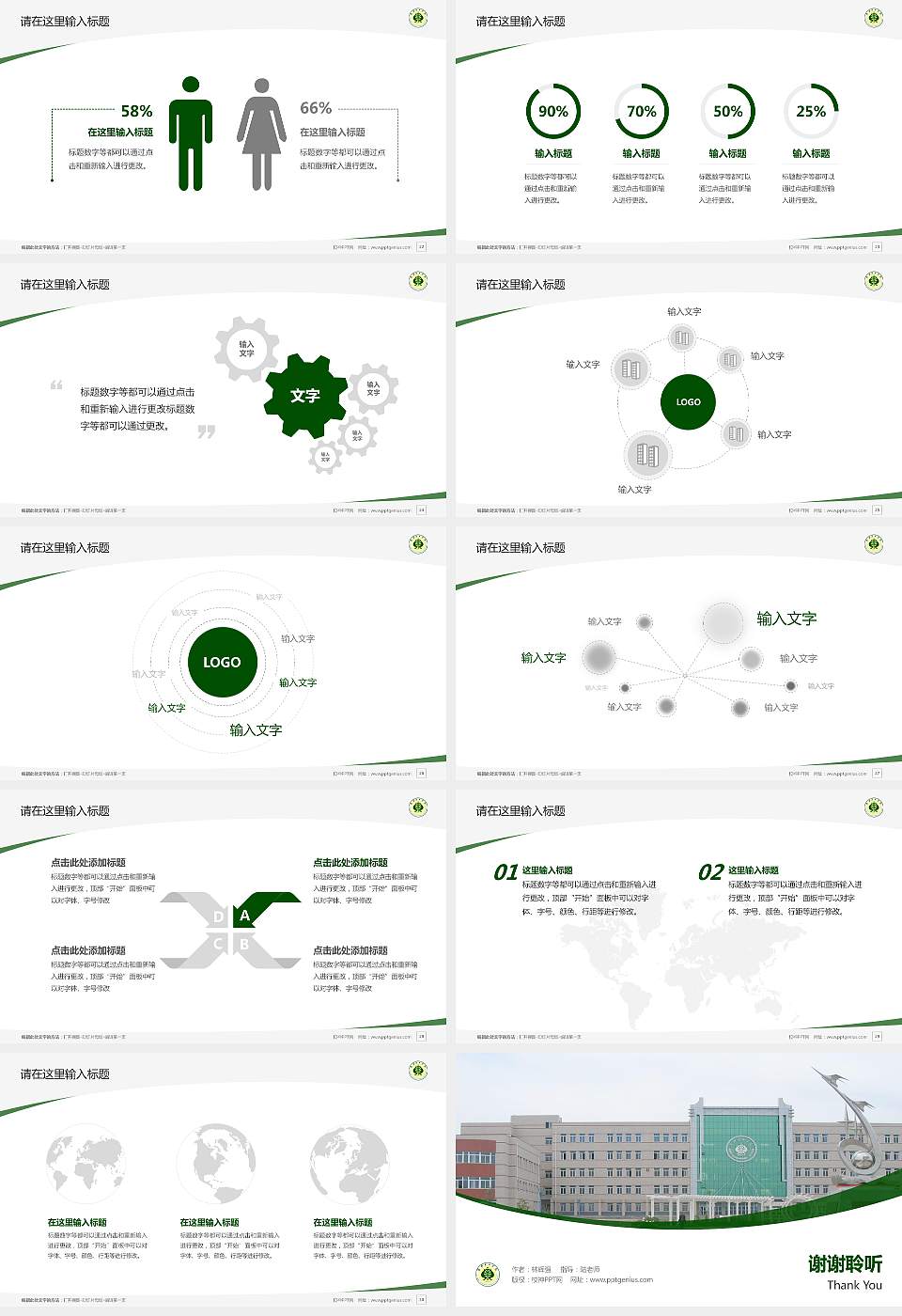 武威职业学院毕业论文答辩PPT模板下载16:9格式幻灯片预览图4