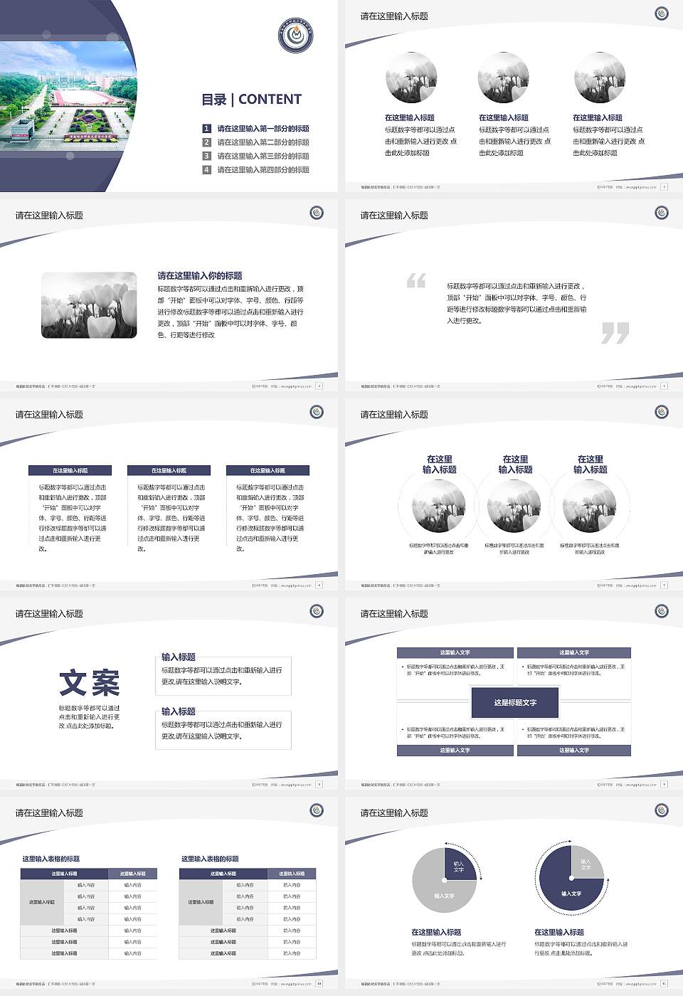 中南林业科技大学涉外学院毕业论文答辩PPT模板下载16:9格式幻灯片预览图2