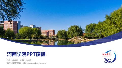 河西学院毕业论文答辩PPT模板下载