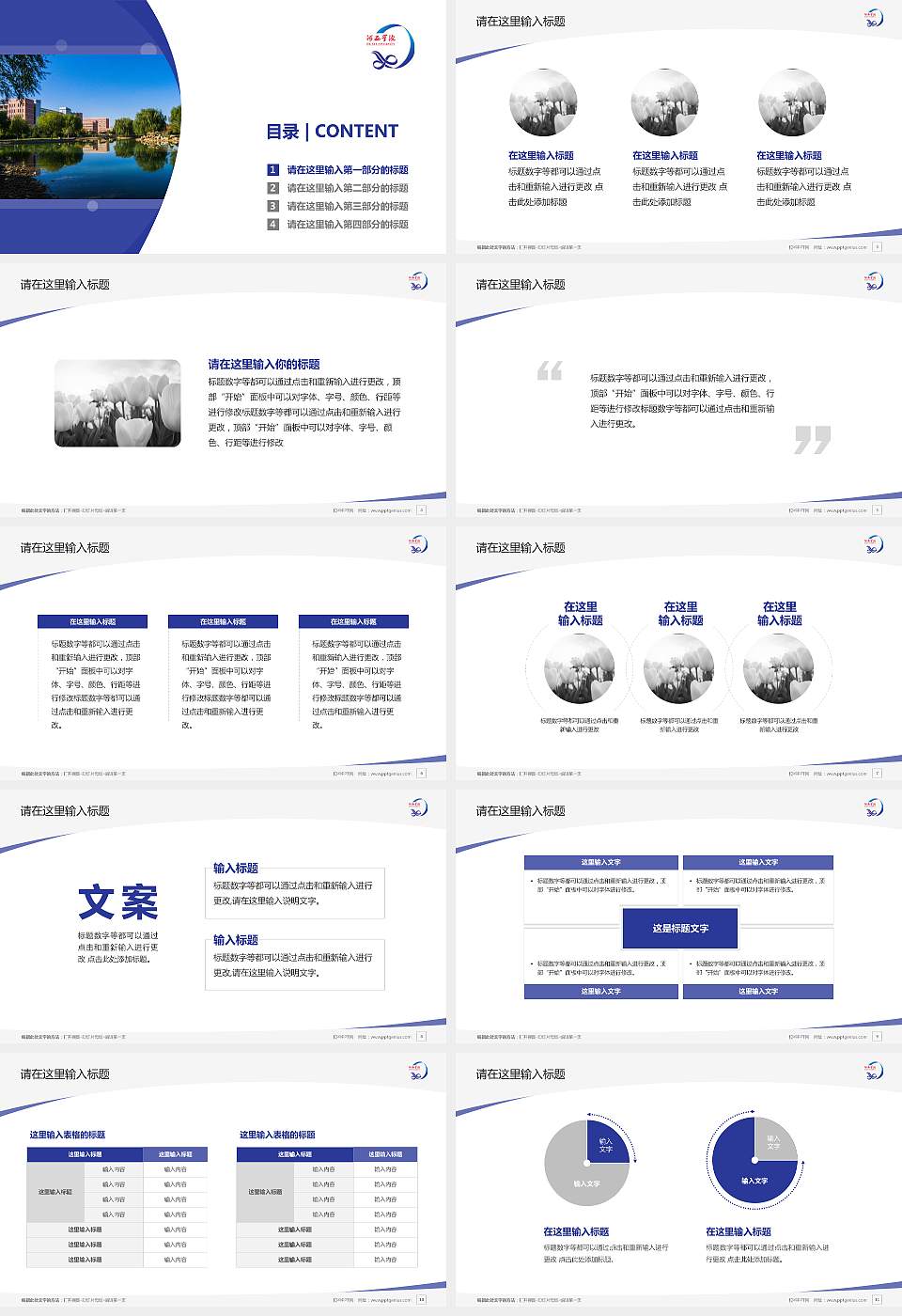 河西学院毕业论文答辩PPT模板下载16:9格式幻灯片预览图2