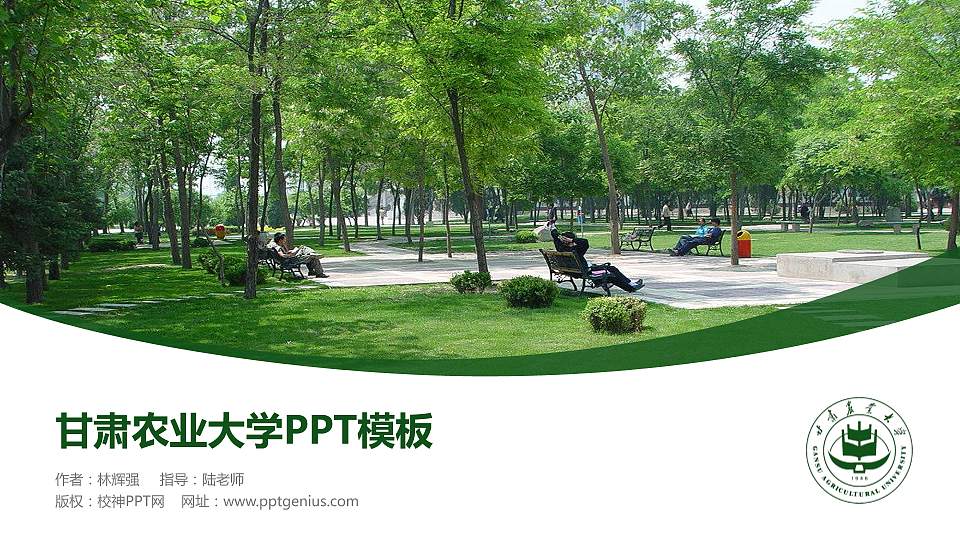 甘肃农业大学毕业论文答辩PPT模板下载16:9格式PPT封面效果预览图