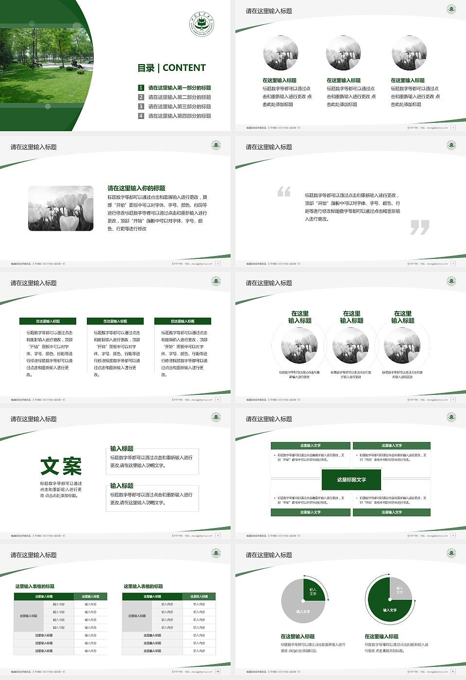 甘肃农业大学毕业论文答辩PPT模板下载16:9格式幻灯片预览图2