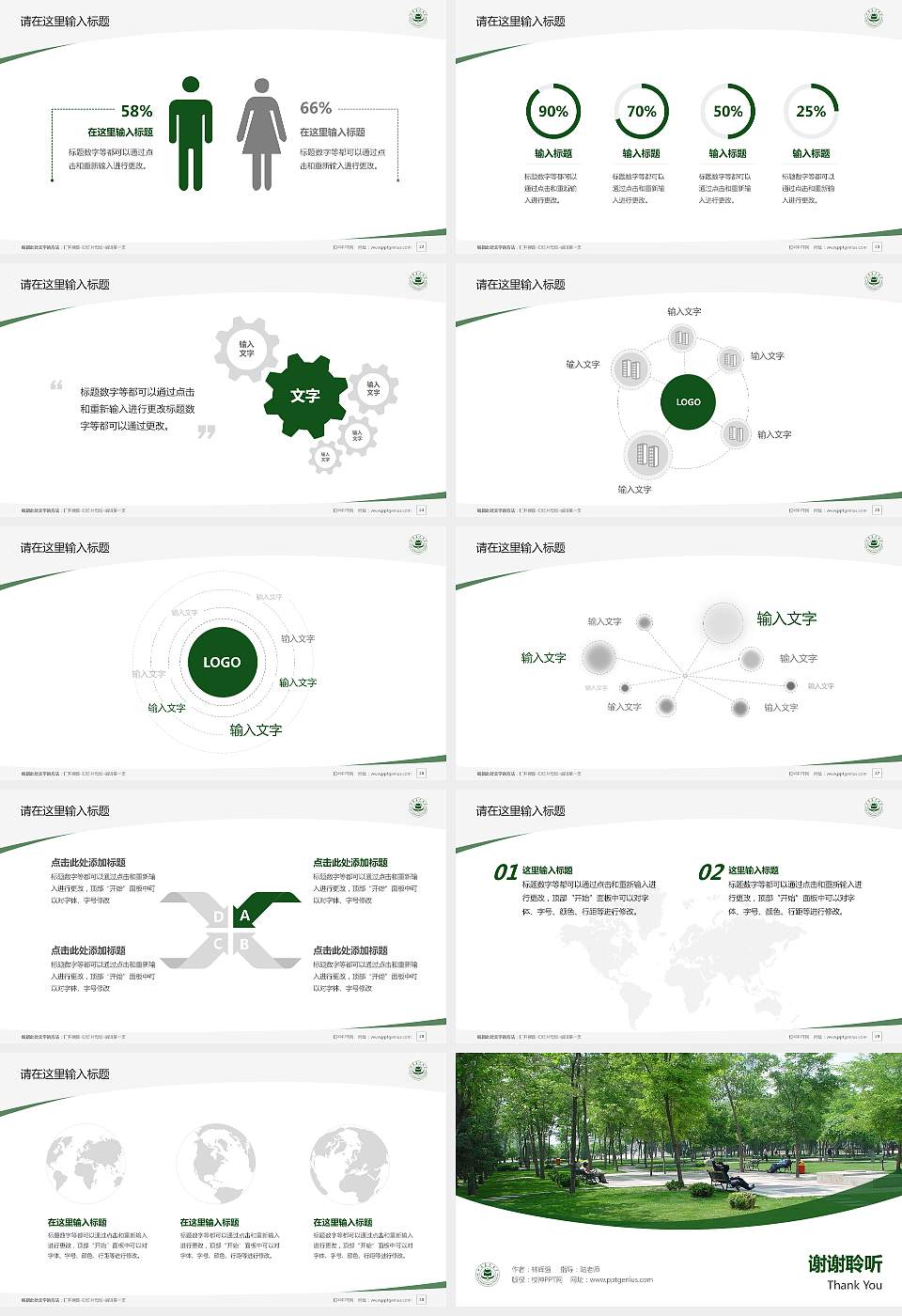 甘肃农业大学毕业论文答辩PPT模板下载16:9格式幻灯片预览图4