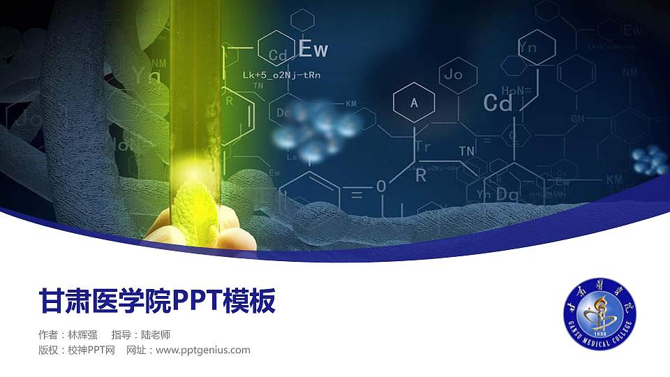 甘肃医学院毕业论文答辩PPT模板下载16:9格式PPT封面效果预览图