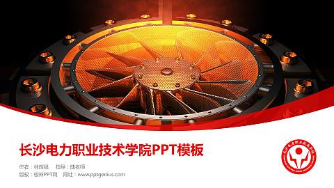 长沙电力职业技术学院毕业论文答辩PPT模板下载