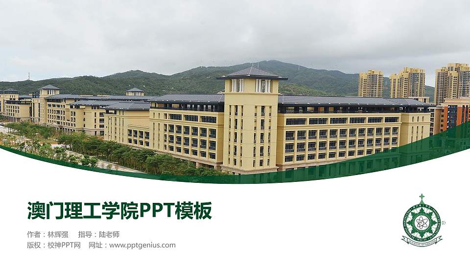 澳门理工学院毕业论文答辩PPT模板下载16:9格式PPT封面效果预览图