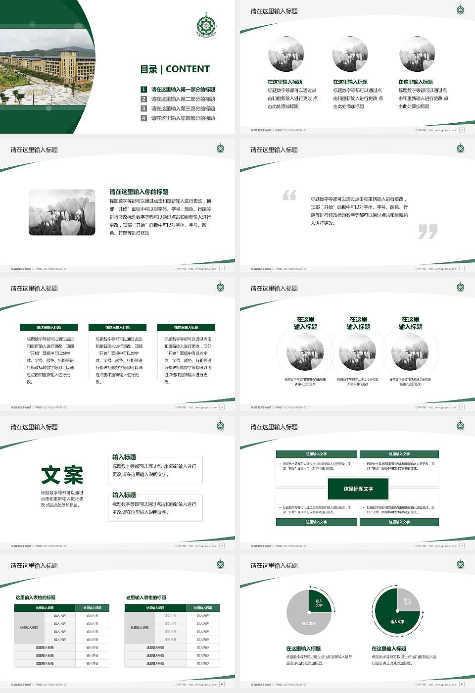 澳门理工学院毕业论文答辩PPT模板下载16:9格式幻灯片预览图2
