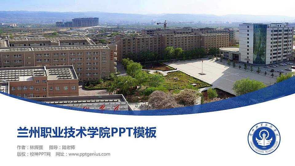 兰州职业技术学院毕业论文答辩PPT模板下载16:9格式PPT封面效果预览图