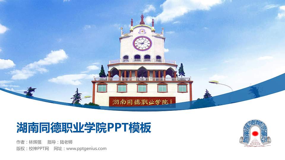 湖南同德职业学院毕业论文答辩PPT模板下载16:9格式PPT封面效果预览图