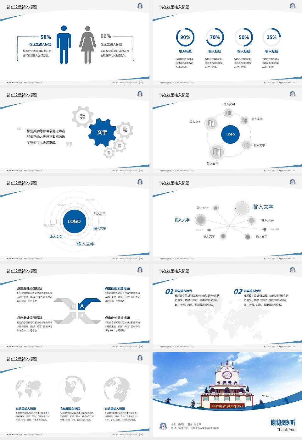 湖南同德职业学院毕业论文答辩PPT模板下载16:9格式幻灯片预览图4