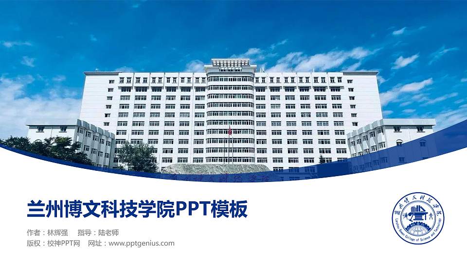 兰州博文科技学院毕业论文答辩PPT模板下载16:9格式PPT封面效果预览图