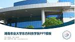 湖南农业大学东方科技学院毕业论文答辩PPT模板下载_幻灯片封面预览图