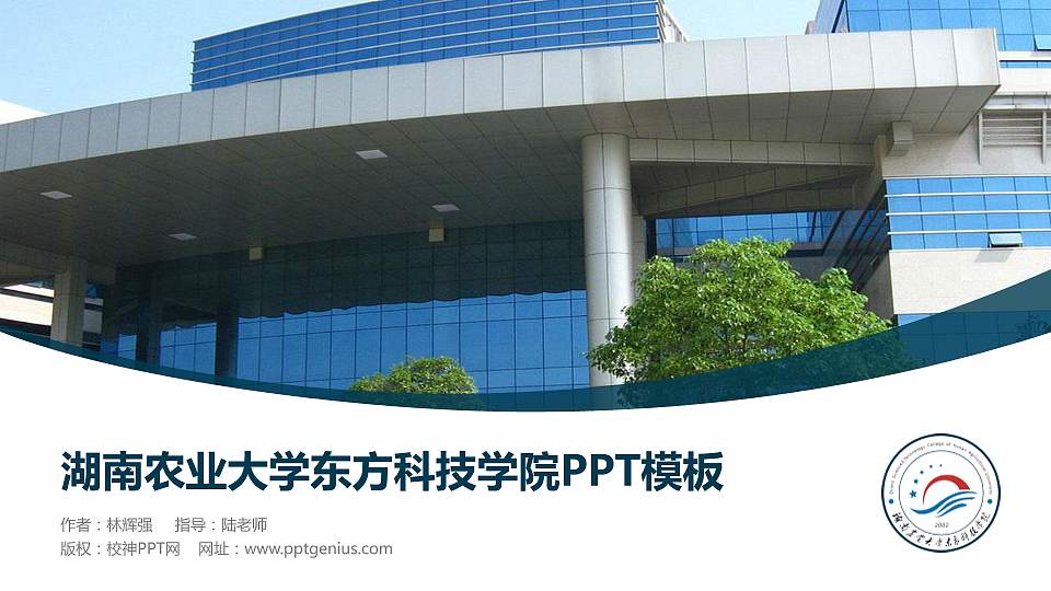湖南农业大学东方科技学院毕业论文答辩PPT模板下载16:9格式PPT封面效果预览图
