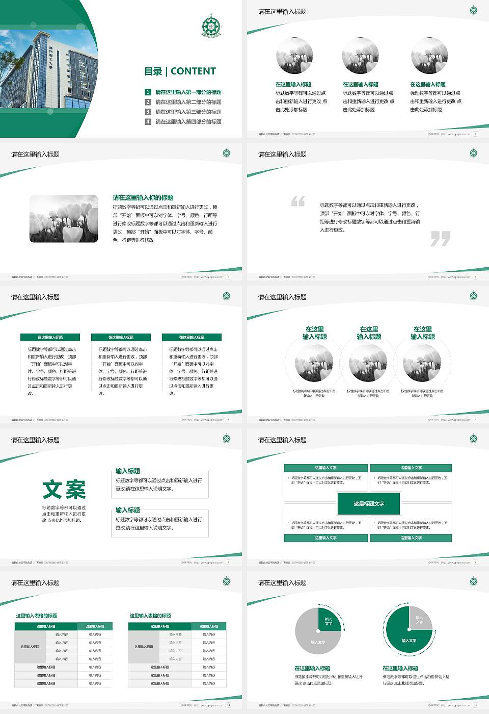 澳门理工大学毕业论文答辩PPT模板下载16:9格式幻灯片预览图2