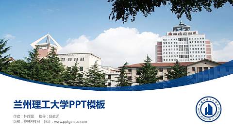 兰州理工大学毕业论文答辩PPT模板下载