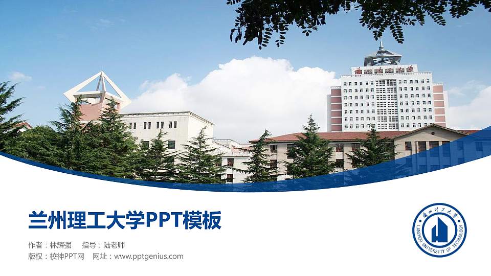 兰州理工大学毕业论文答辩PPT模板下载16:9格式PPT封面效果预览图