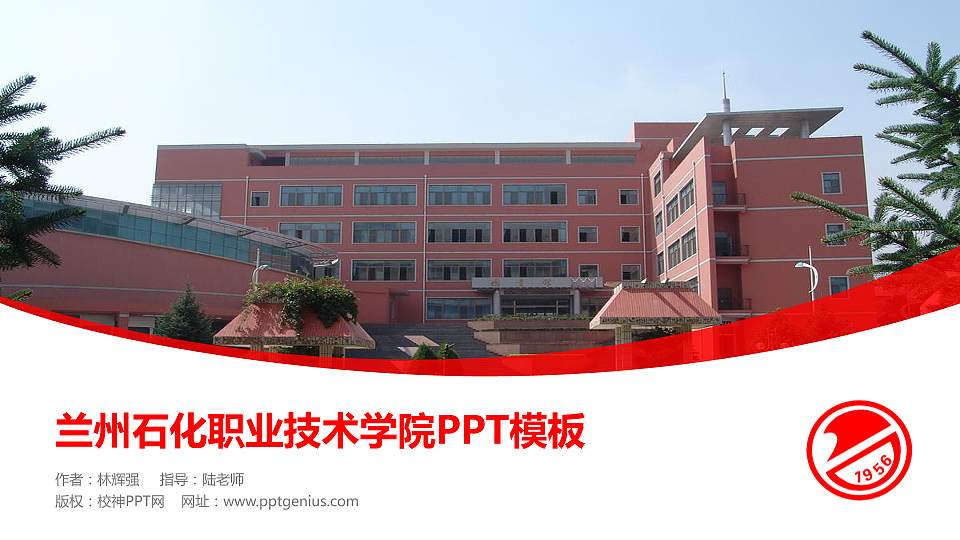 兰州石化职业技术学院毕业论文答辩PPT模板下载16:9格式PPT封面效果预览图