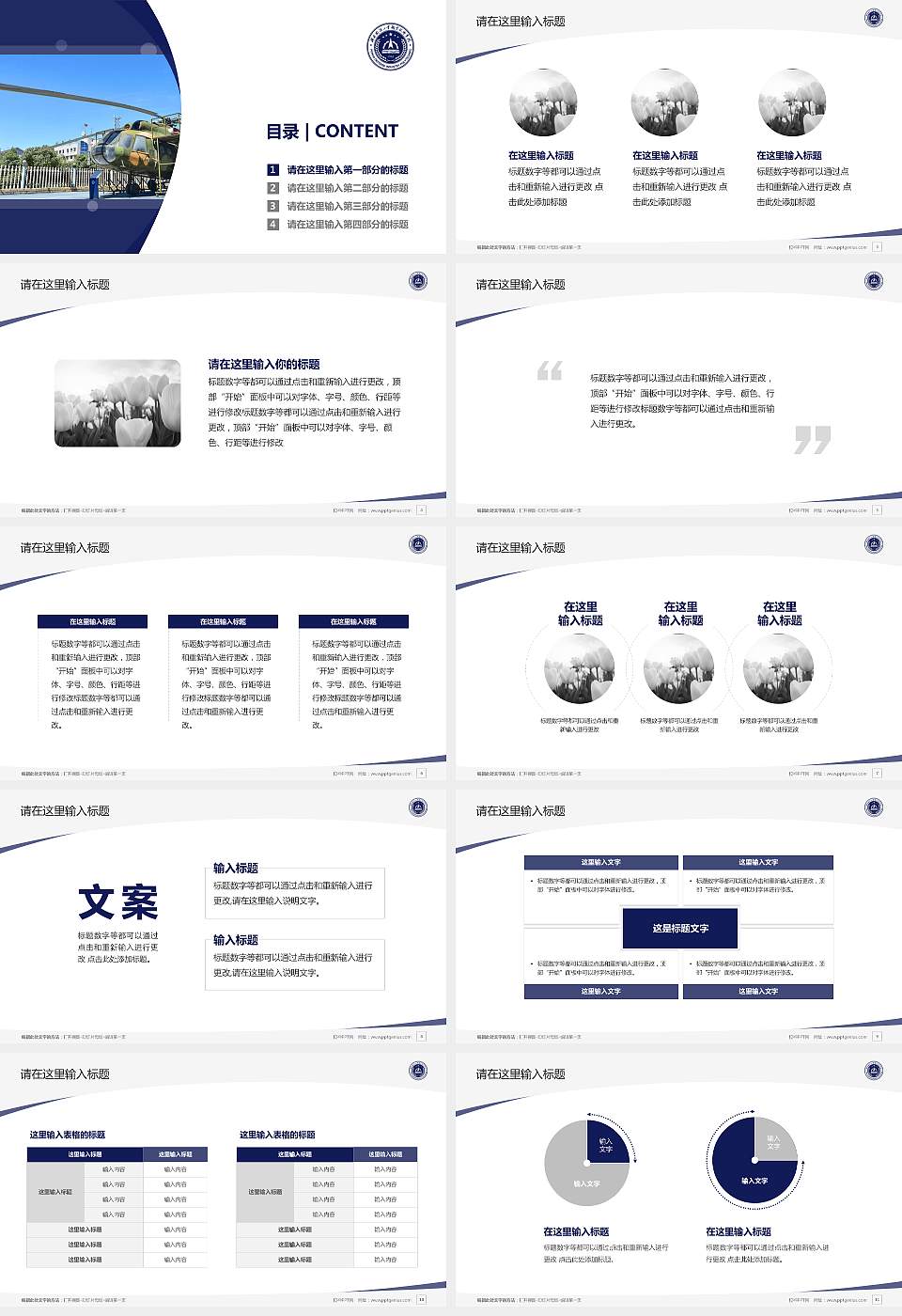 湖南国防工业职业技术学院毕业论文答辩PPT模板下载16:9格式幻灯片预览图2