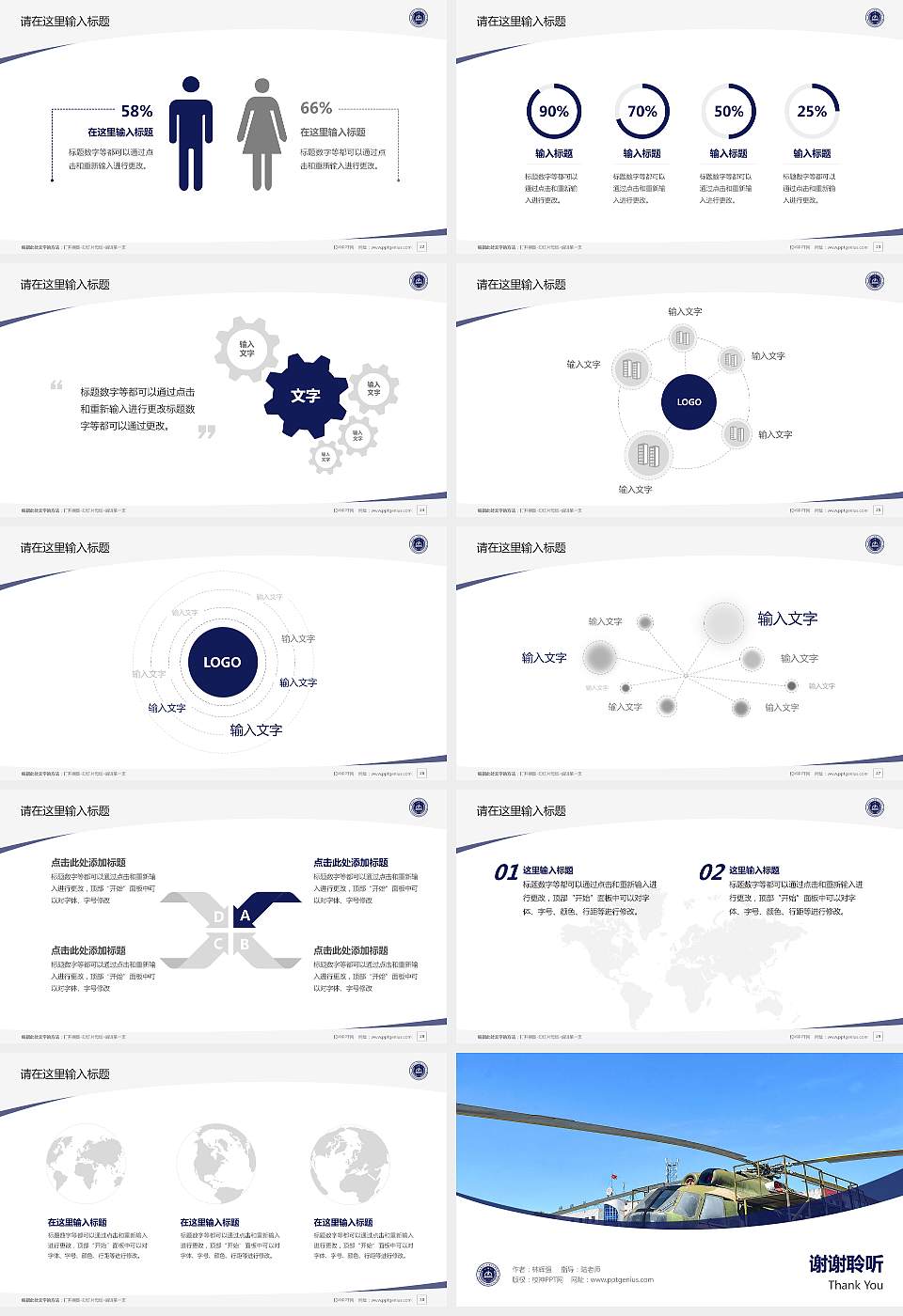 湖南国防工业职业技术学院毕业论文答辩PPT模板下载16:9格式幻灯片预览图4