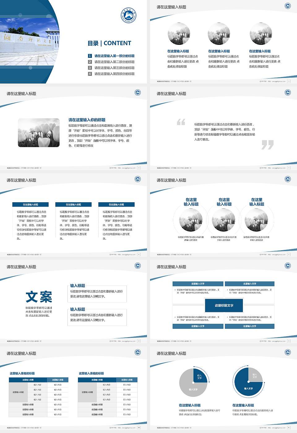 湖南师范大学树达学院毕业论文答辩PPT模板下载16:9格式幻灯片预览图2