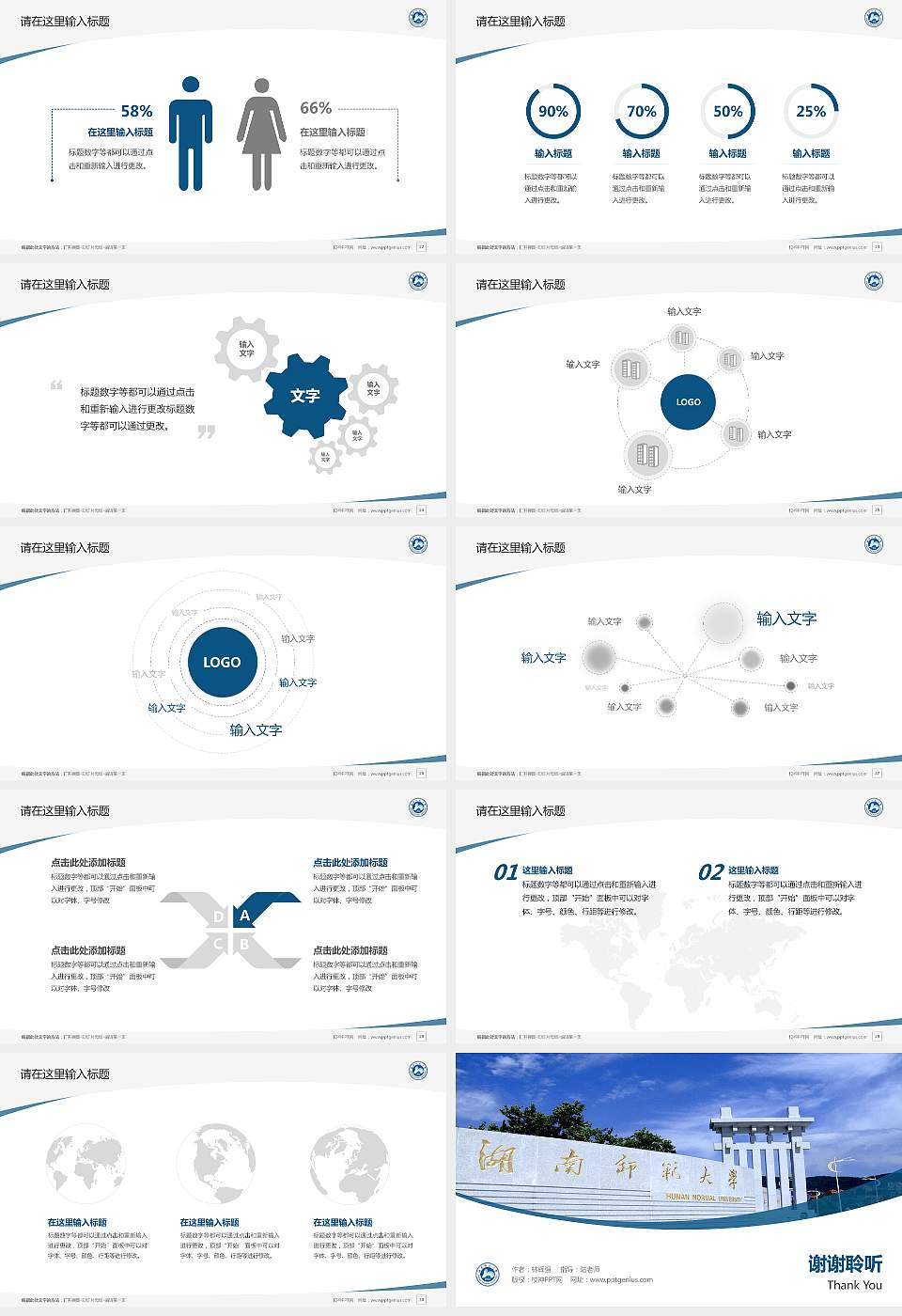 湖南师范大学树达学院毕业论文答辩PPT模板下载16:9格式幻灯片预览图4