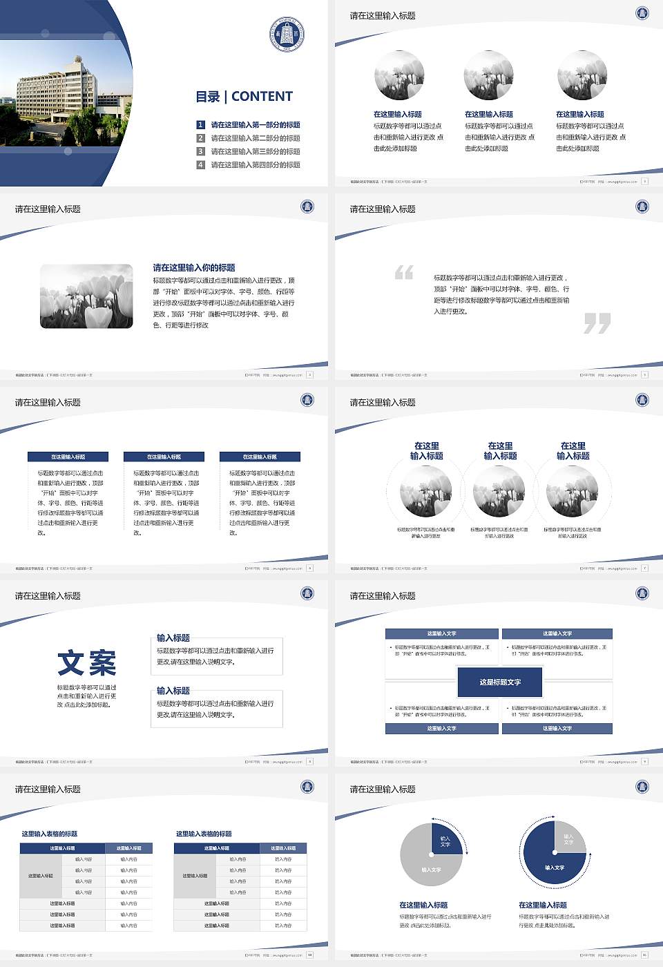 西北师范大学毕业论文答辩PPT模板下载16:9格式幻灯片预览图2